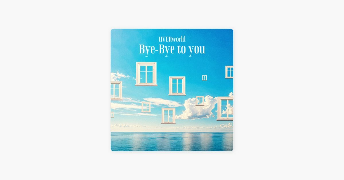 UVERworldの"Bye-Bye to you"をApple Musicで