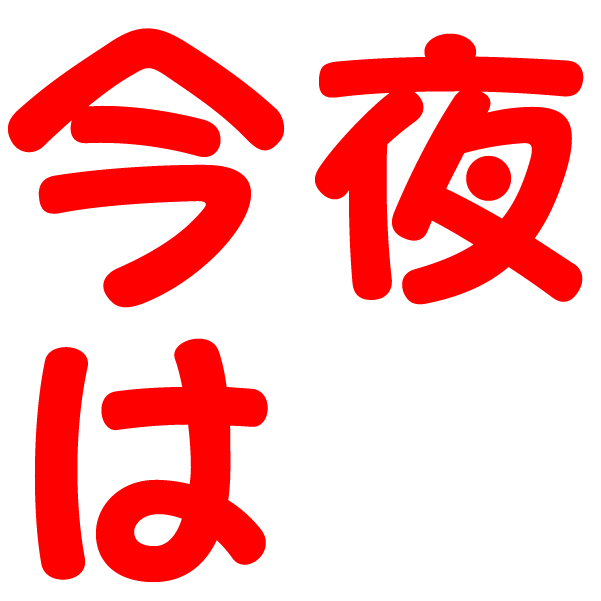 :t_konyaha: