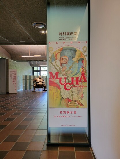 福岡市美術館のミュシャ展の案内板