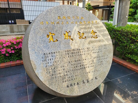 半球状の石碑