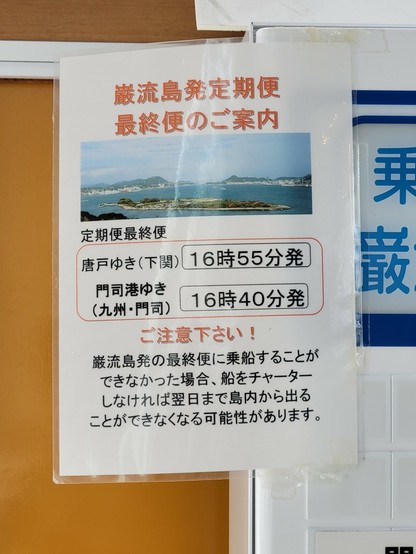 巌流島発定期便最終便のご案内　最終時刻と乗れなかった場合どうなるか