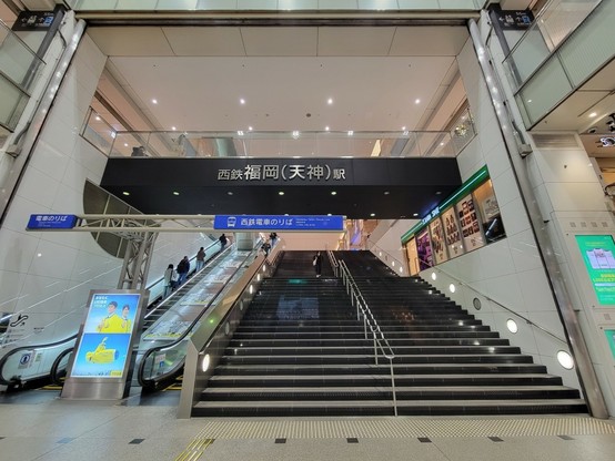 1階から見た駅の大階段。