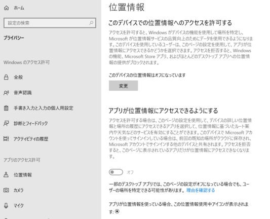 位置情報のアクセス許可の設定：オフ