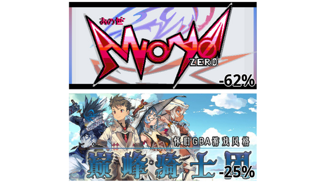 Anoyo: zero (-62%)
巅峰骑士团 (-25%)