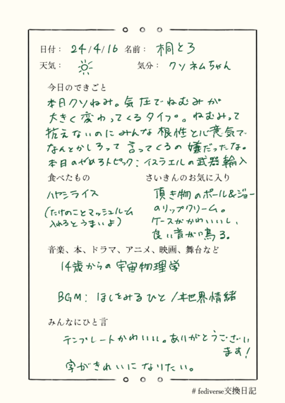 日記用テンプレートに日記が書き込まれている画像。
ツリーにてALT内容記載しています。
