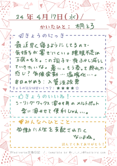 ポップな雰囲気の日記用テンプレートに日記が書き込まれている画像。内容のALTはツリーにて。