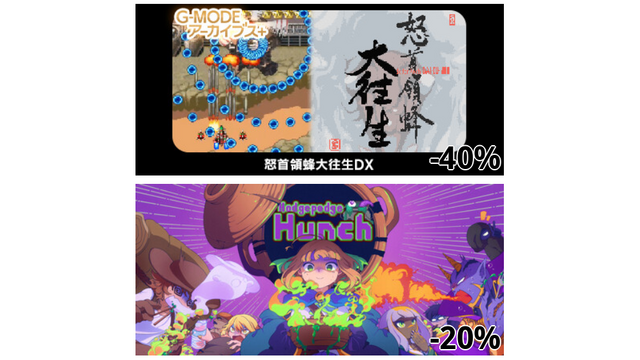 G-MODEアーカイブス+ 怒首領蜂大往生DX (-40%)
闇鍋人狼 (-20%)