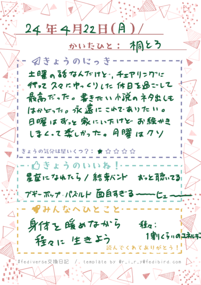 日記用テンプレートに日記が書きこまれている画像。ツリーにALTとして日記内容を記載。