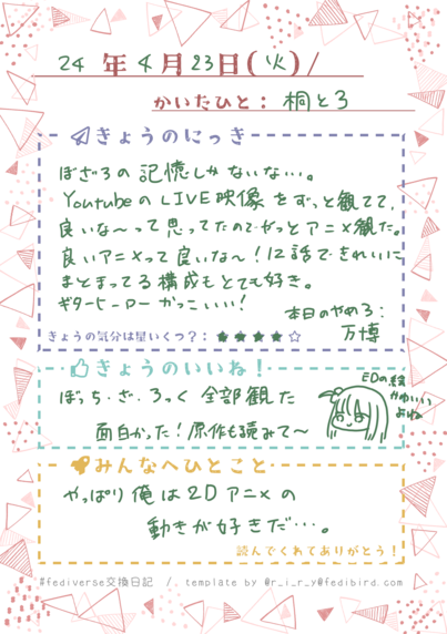 日記用テンプレートに日記が書き込まれている画像。ツリーにて内容のALTを書いています。