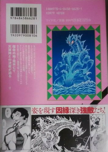 カムヤライド11巻　カバー絵うしろと帯