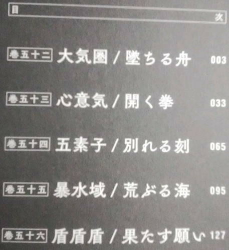 カムヤライド11巻　目次