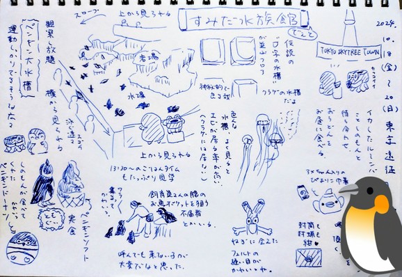 東京遠征の記録。10/18すみだ水族館withしのもん。