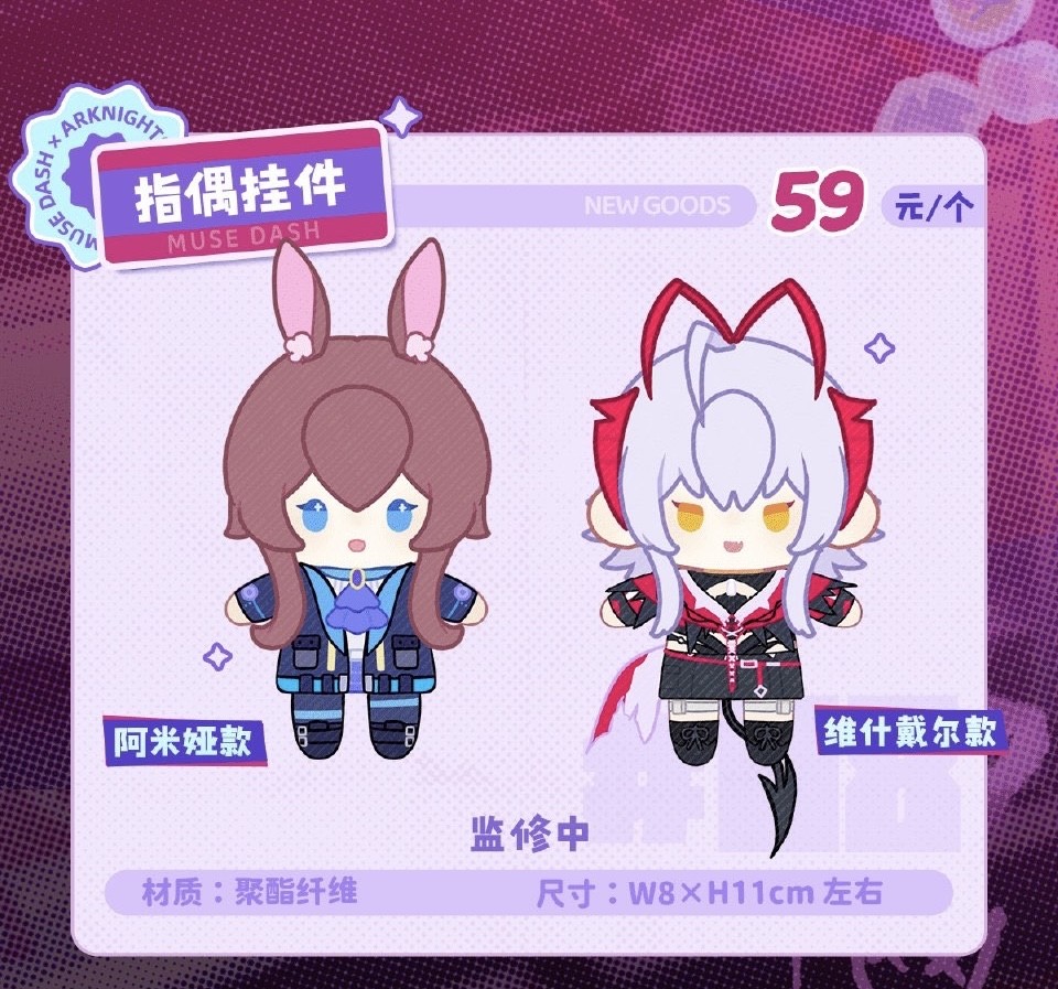 アークナイツ x Muse Dash アーミヤ ぬいぐるみ40cm 中国限定 アークナイツ × Muse Dash アーミヤ/ウィシャデル ぬいぐるみ
