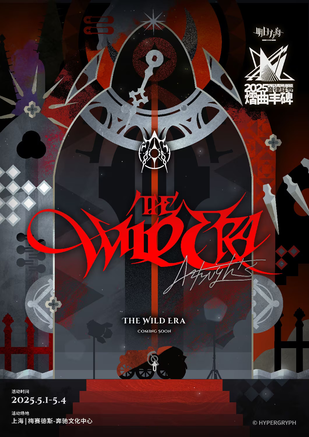 アークナイツ 音律聯覚2025 S席 入場特典セット WPVOQTCH アークナイツ