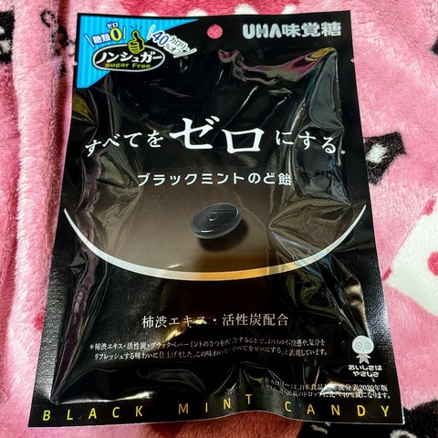 すべてをゼロにするブラックミントのど飴　UHA味覚糖