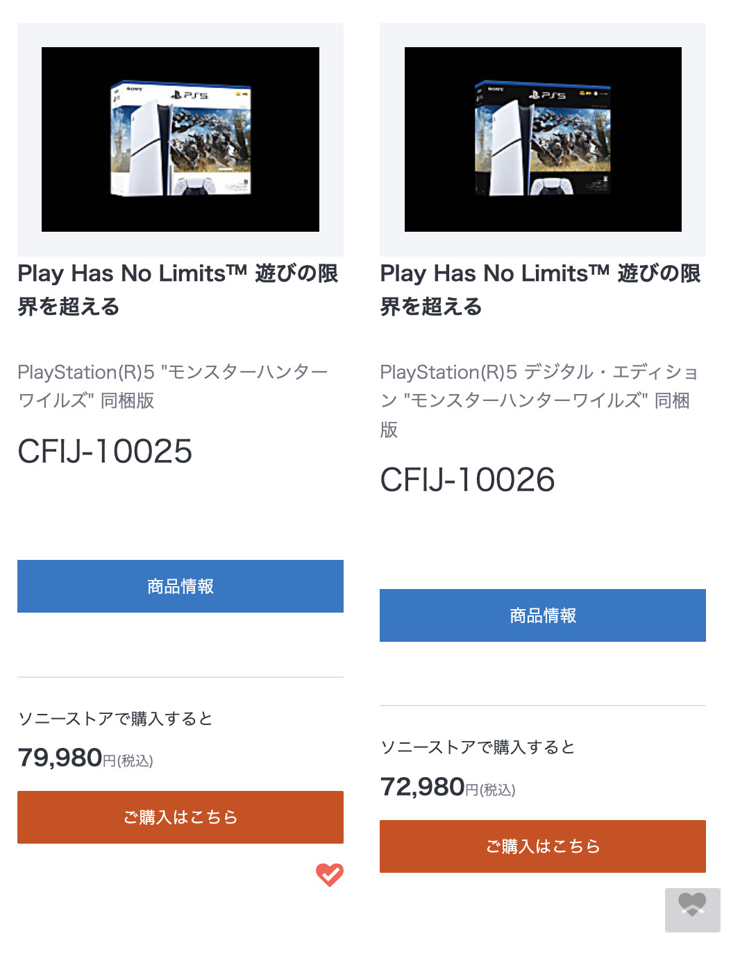 PlayStation 5 デジタル・エディション 