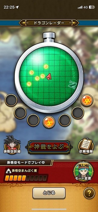 ドラゴンレーダー画面　ドラゴンボールの反応が5つ見える　2個取得済み