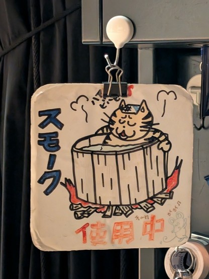 「スモーク使用中／ハア　ビバビバ」湯船に浸かる猫と「チュウ　ヨイヨイ」踊る鼠