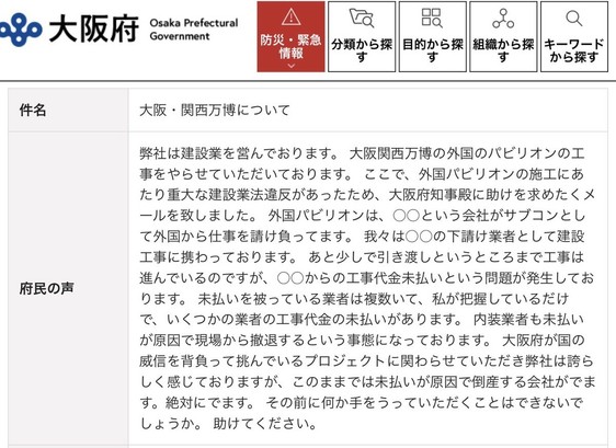 大阪府、府民の声のページ画像2枚。