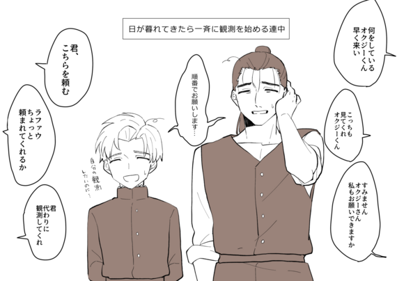 ほうぼうから星の観測の要請をされて、ラファウとオクジーが「順番でお願いします…」と困っているイラスト。オクジー側には「何をしているオクジーくん、早く来い」「こっちも見てくれオクジーくん」「すみませんオクジーさん、私もお願いできますか」というセリフ、ラファウ側には「君、こちらを頼む」「ラファウ、ちょっと頼まれてくれるか」「君、代わりに観測してくれ」というセリフが書かれている。
