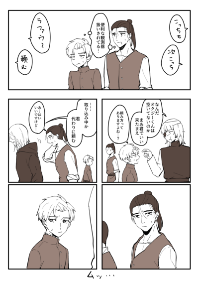 1枚目のイラストの続きの漫画。１、ほうぼうから「こっちを頼む」と声をかけられ、「便利な観測器扱いされてる…」と困っているラファウとオクジー。２、「なんだオクジーくんは空いてないのか。まあ君でいい、来たまえ」と指を指しながら言うバデーニと、「頼み方ってありますよね…？」と困惑するラファウと、後ろの方でその様子を見ているオクジー。３、「…取り込み中か。君、代わりに頼む」と言うフベルトと、「あ…はい、いいですけど…」と素直に着いていくオクジーと、後ろの方でその様子を見ているラファウ。５と６、釈然としない顔でムッとしているオクジーとラファウのそれぞれの顔アップ。