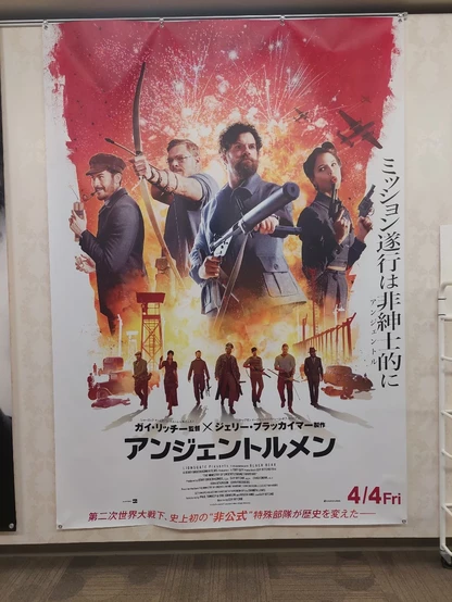 映画「アンジェントルメン」の劇場用巨大バナーの写真