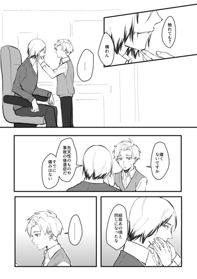 １、フベルトの横顔の口元とラファウの手。「触れても？」「構わん」２、静かにフベルトの口元の傷に触れているラファウ。３、心配そうに「痛くないですか？」と聞くラファウと、「先天性のものや事故の後遺症だ。すでに痛みはない」と答えるフベルト。４、「結局あの頃と同じになったな」と言うフベルトの横顔。５、黙ってその言葉を聞いているラファウの横顔。