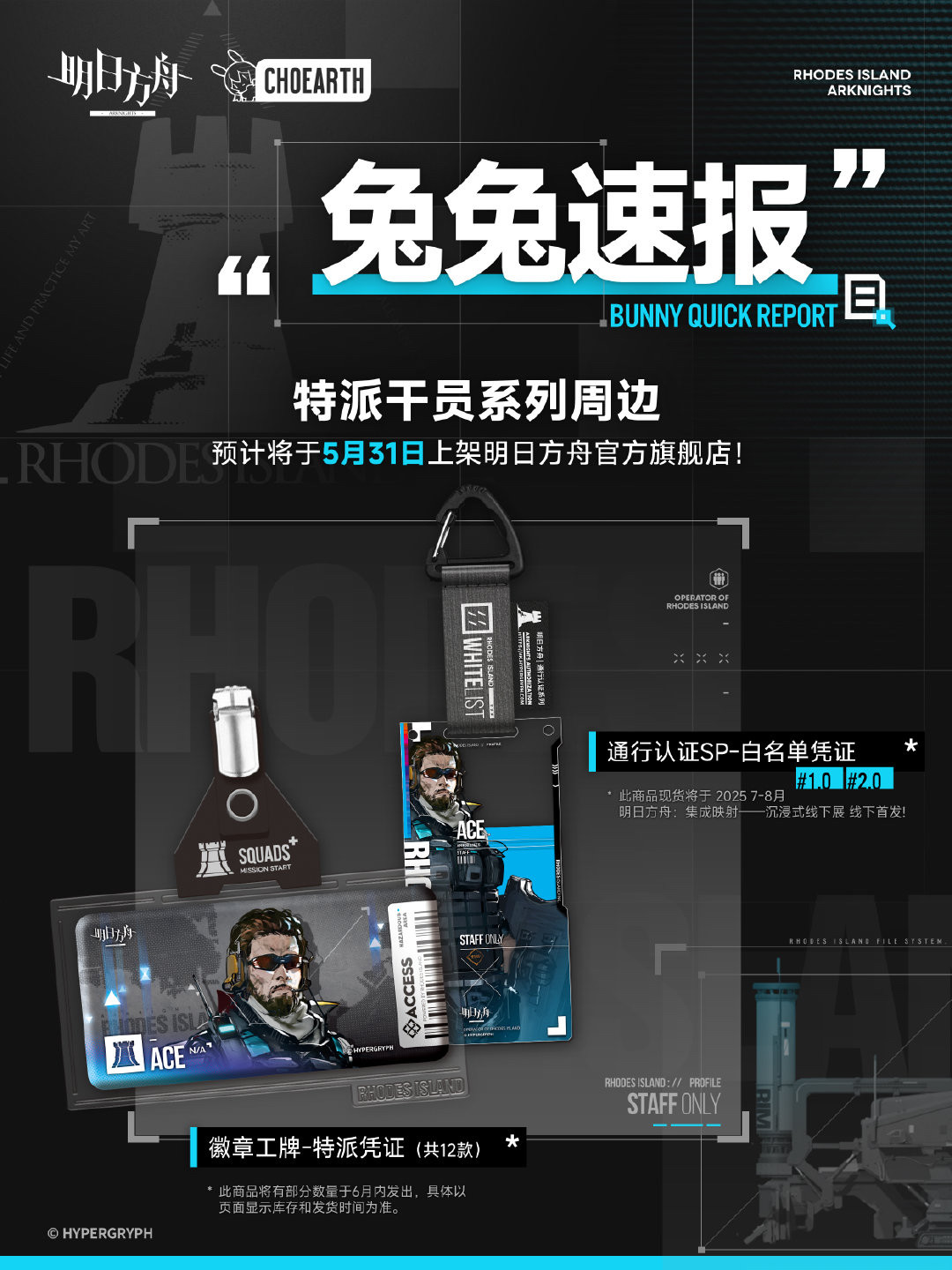 アークナイツ中国グッズ情報: 